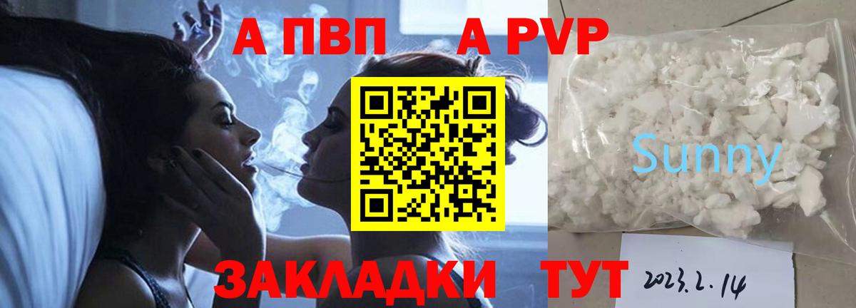 A PVP Crystall Советск