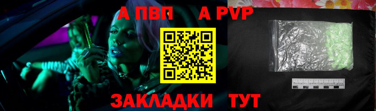 APVP  Вход с VPN  Советск  APVP Соль  A PVP мука 