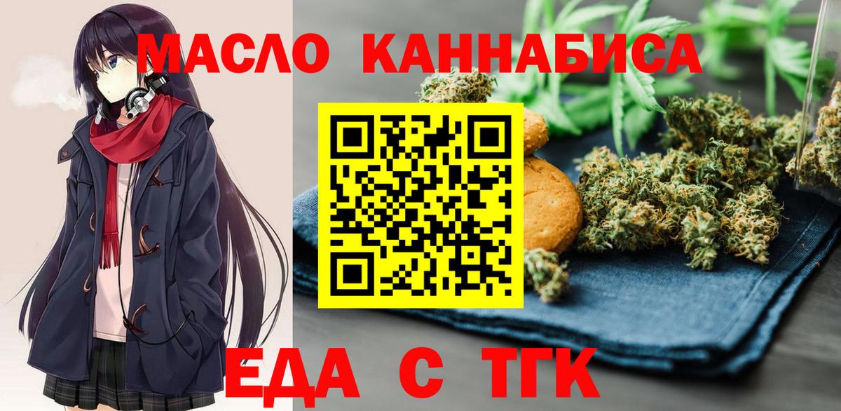 Советск  Еда ТГК конопля  Вход с VPN 