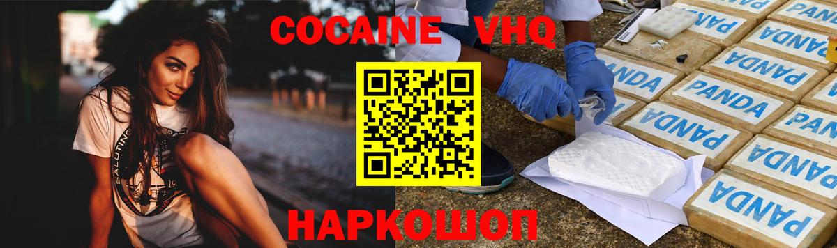 COCAIN 97%  КОКАИН Эквадор  Вход с VPN  Советск 