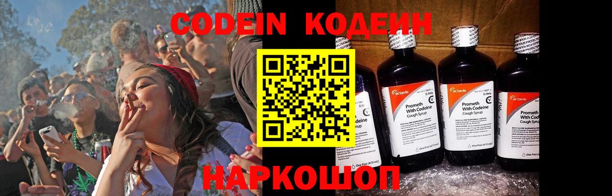 Кодеиновый сироп Lean Purple Drank  Вход с VPN  Советск  Codein напиток Lean (лин) 