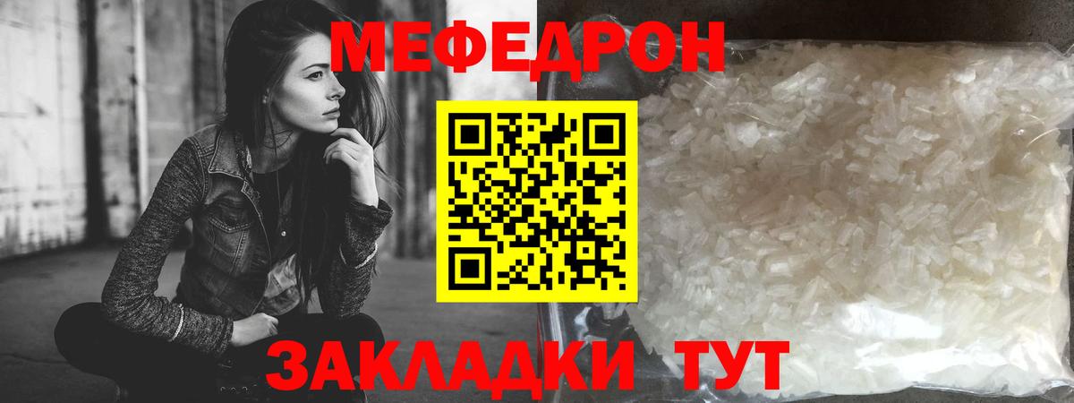 Меф мяу мяу мука Советск