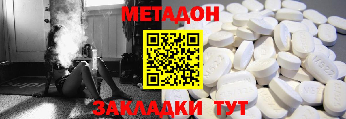 Советск  МЕТАДОН VHQ  Вход с VPN  Метадон methadone 