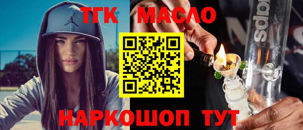 Дистиллят ТГК THC oil  Вход с VPN  Советск  ТГК THC oil 